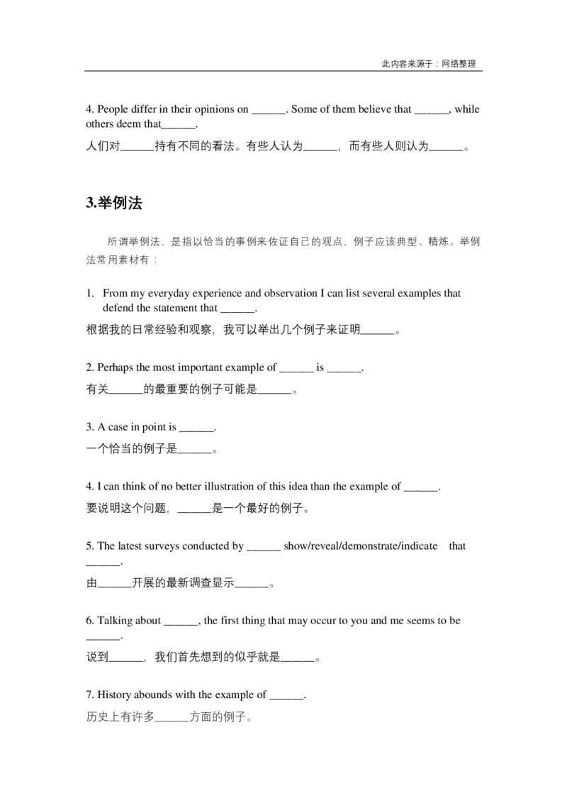 写作高分模板大学英语四六级写作-中间段写法_英语四六级整合_英语四六级真题版本二此版为主此文件夹会持续更新_四六级单词汇总_四级单词_赠四六级加油包