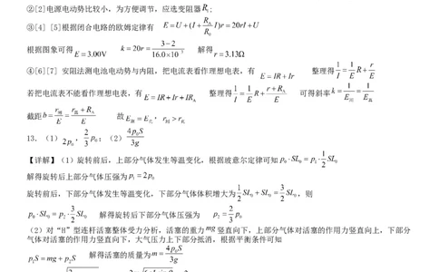 湖南省衡阳市第八中学2023-2024学年高三上学期开学考试物理答案_2023年8月_01每日更新_29号_2024届湖南省衡阳市第八中学高三上学期开学检测