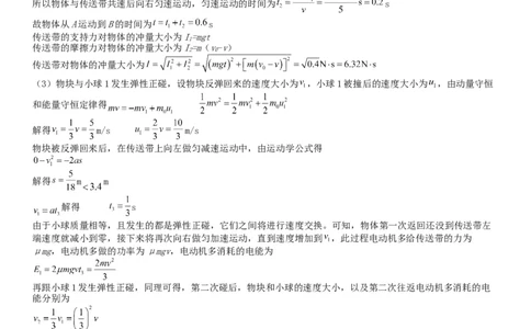 湖南省衡阳市第八中学2023-2024学年高三上学期开学考试物理答案_2023年8月_01每日更新_29号_2024届湖南省衡阳市第八中学高三上学期开学检测