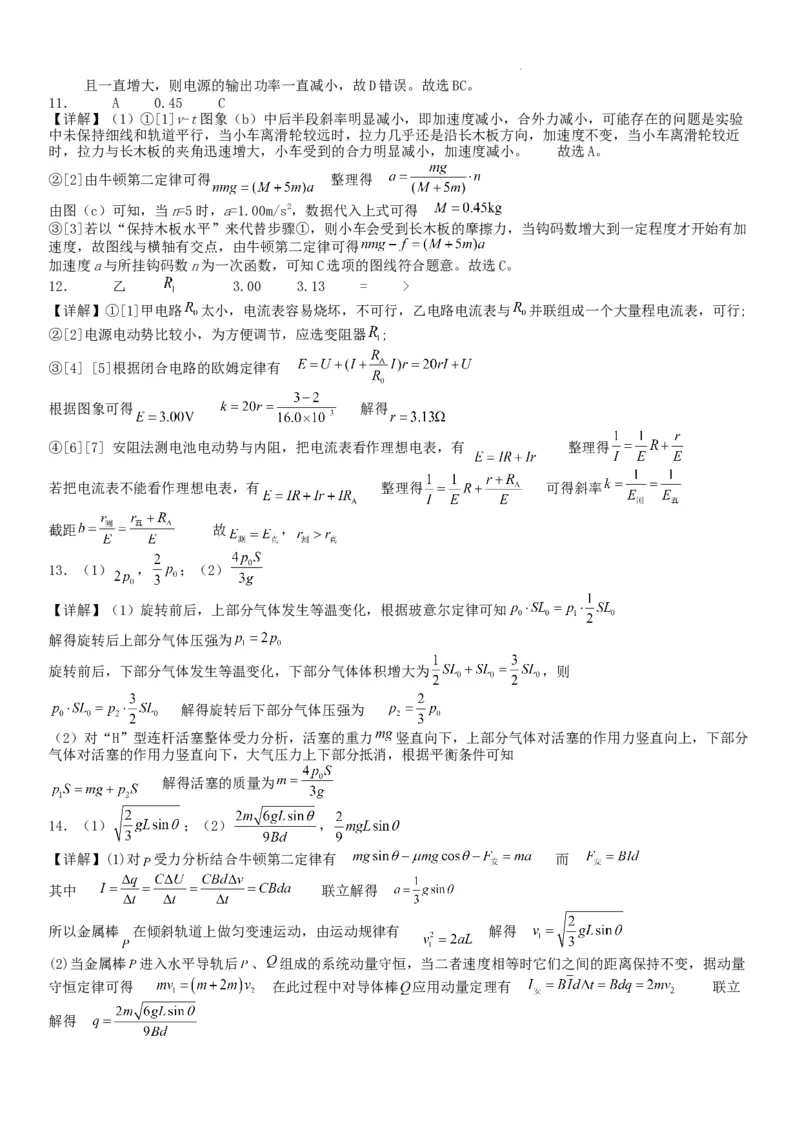 湖南省衡阳市第八中学2023-2024学年高三上学期开学考试物理答案_2023年8月_01每日更新_29号_2024届湖南省衡阳市第八中学高三上学期开学检测