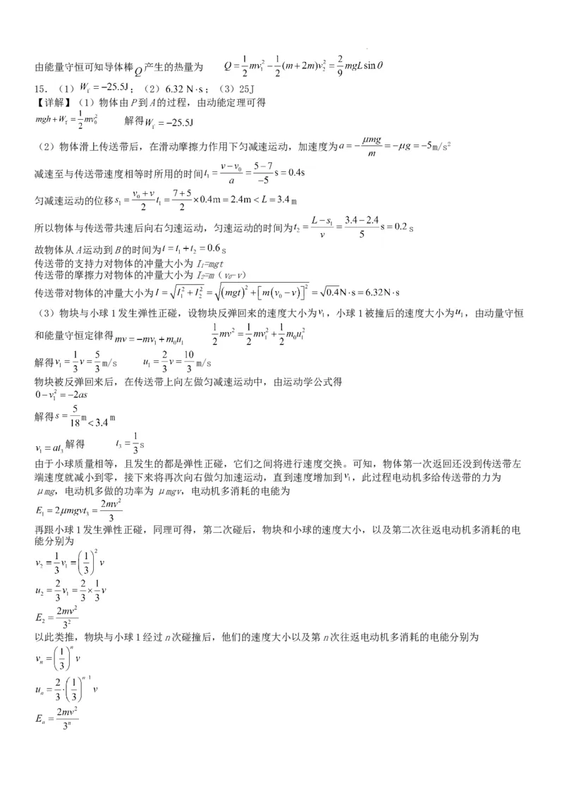 湖南省衡阳市第八中学2023-2024学年高三上学期开学考试物理答案_2023年8月_01每日更新_29号_2024届湖南省衡阳市第八中学高三上学期开学检测