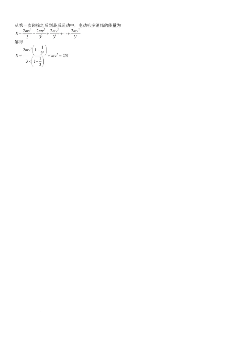 湖南省衡阳市第八中学2023-2024学年高三上学期开学考试物理答案_2023年8月_01每日更新_29号_2024届湖南省衡阳市第八中学高三上学期开学检测
