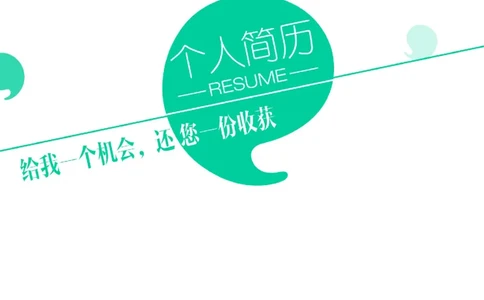 24_各类简历_简历模板(1)_三页模板封面+简历+自荐信_word-