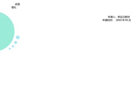 24_各类简历_简历模板(1)_三页模板封面+简历+自荐信_word-