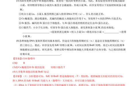 专题08遗传的分子基础-五年（2019-2023）高考生物真题分项汇编（全国通用）（解析版）_赠送：2008-2024全套高考真题_高考生物真题_送高考生物五年真题(2019-2023)分项汇编（全国通用）