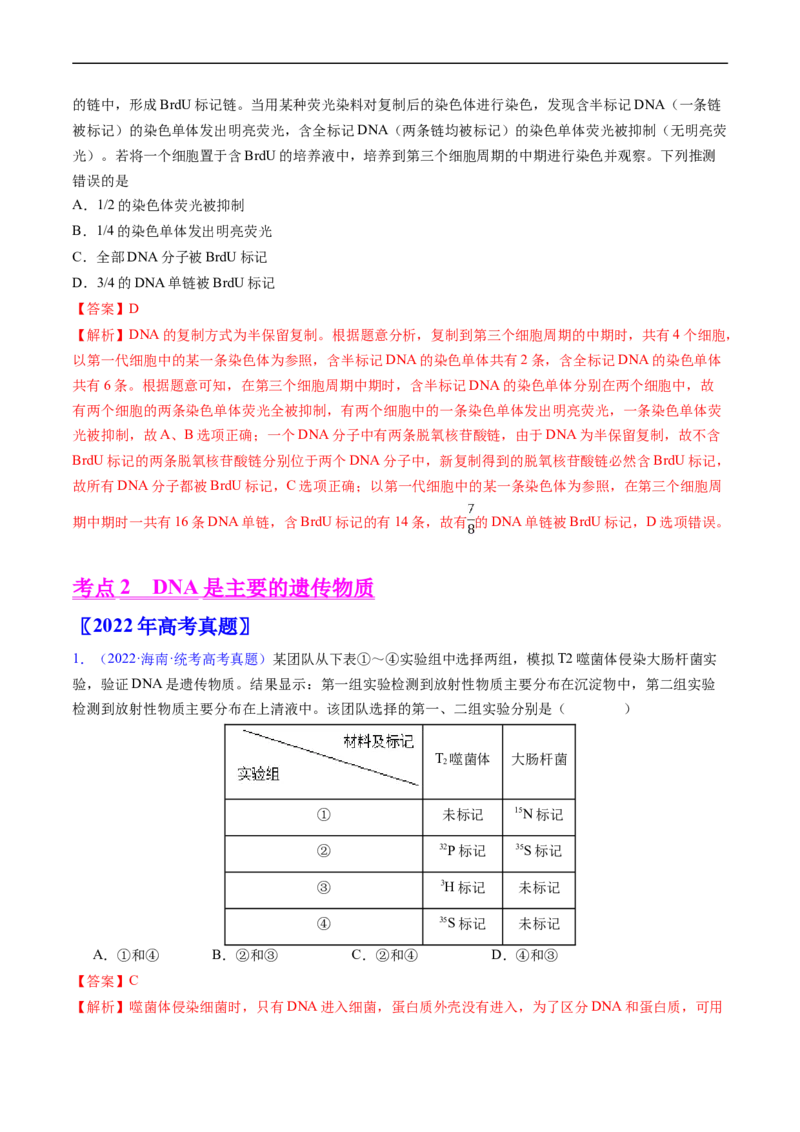 专题08遗传的分子基础-五年（2019-2023）高考生物真题分项汇编（全国通用）（解析版）_赠送：2008-2024全套高考真题_高考生物真题_送高考生物五年真题(2019-2023)分项汇编（全国通用）