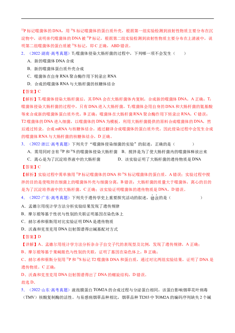 专题08遗传的分子基础-五年（2019-2023）高考生物真题分项汇编（全国通用）（解析版）_赠送：2008-2024全套高考真题_高考生物真题_送高考生物五年真题(2019-2023)分项汇编（全国通用）