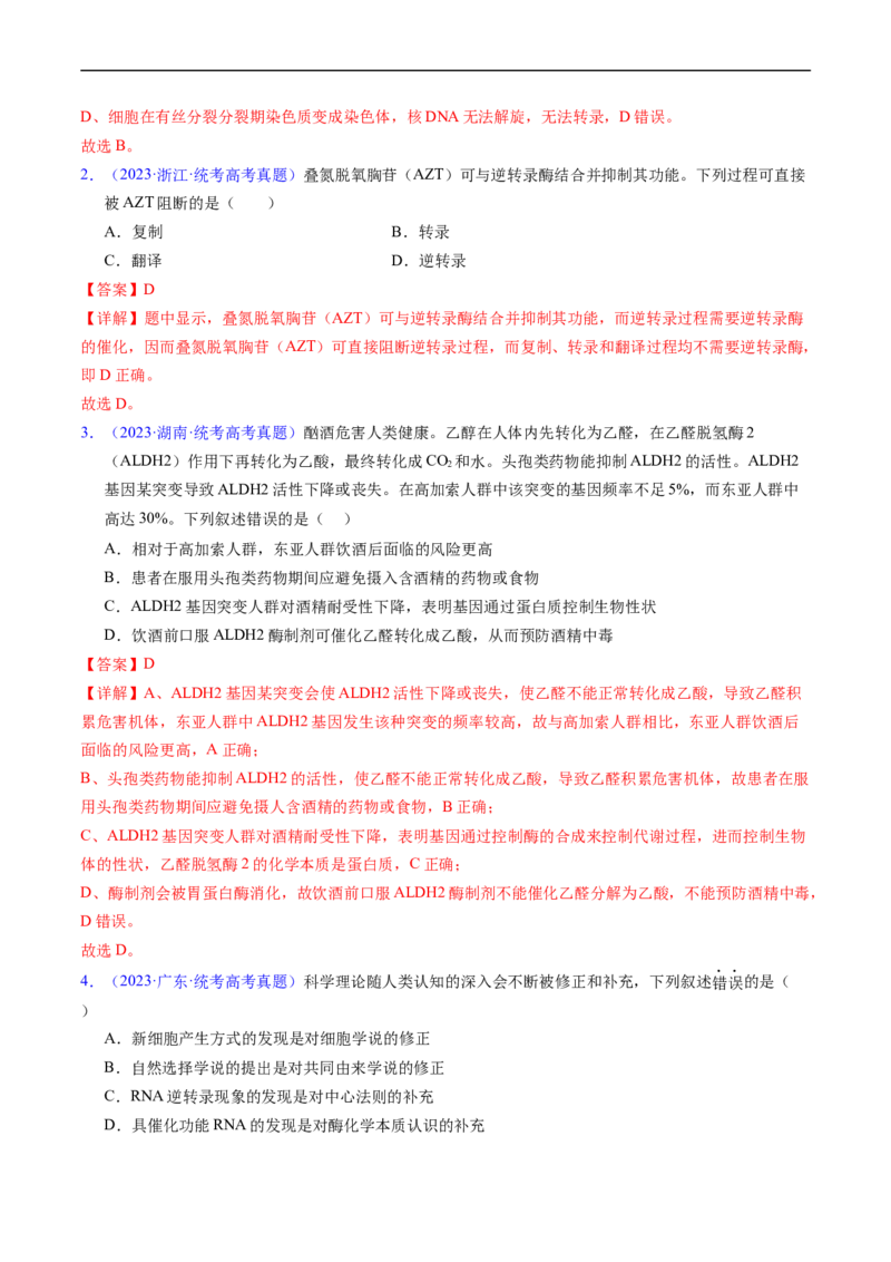 专题08遗传的分子基础-五年（2019-2023）高考生物真题分项汇编（全国通用）（解析版）_赠送：2008-2024全套高考真题_高考生物真题_送高考生物五年真题(2019-2023)分项汇编（全国通用）
