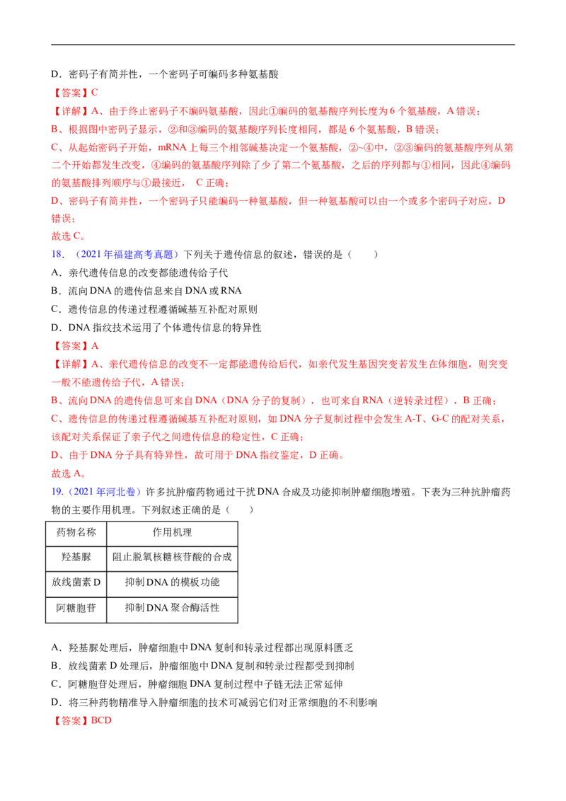 专题08遗传的分子基础-五年（2019-2023）高考生物真题分项汇编（全国通用）（解析版）_赠送：2008-2024全套高考真题_高考生物真题_送高考生物五年真题(2019-2023)分项汇编（全国通用）