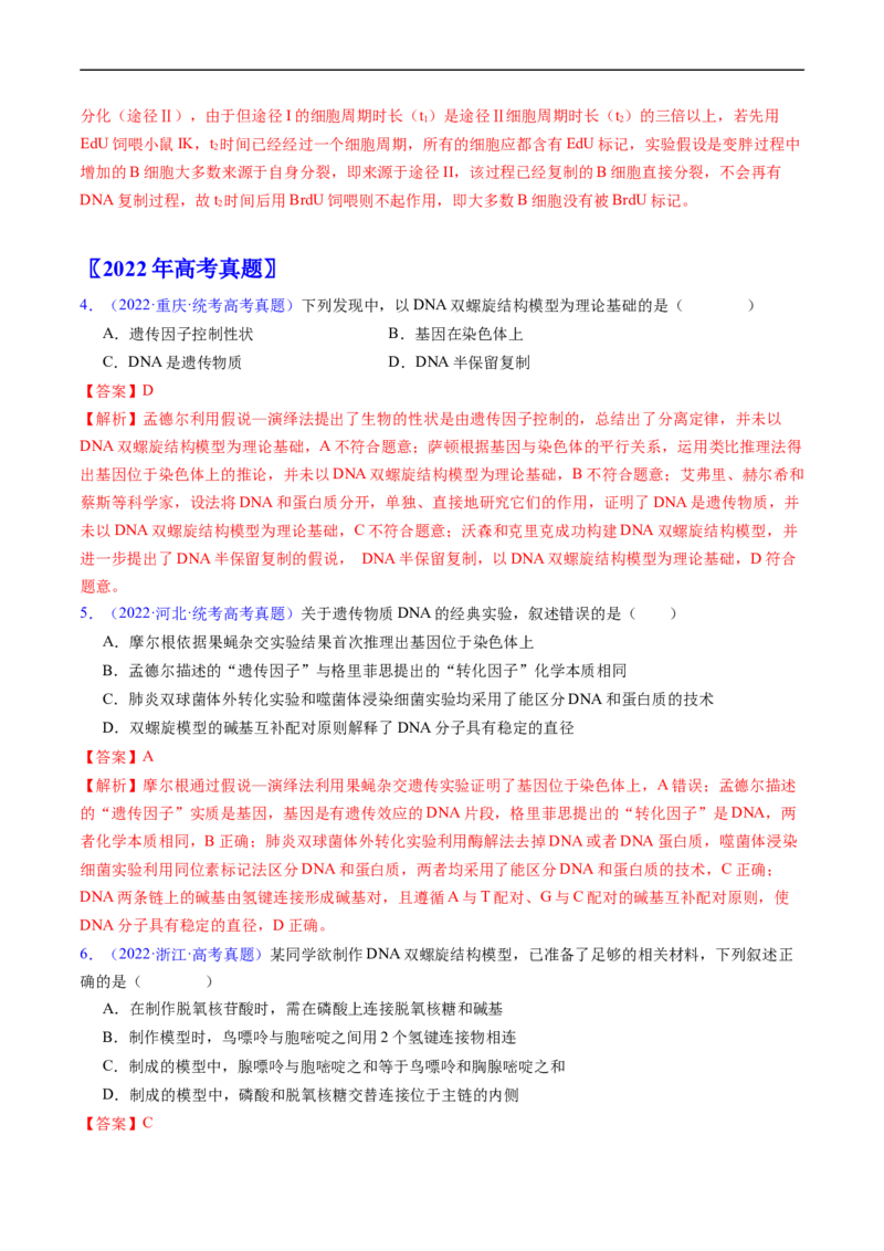 专题08遗传的分子基础-五年（2019-2023）高考生物真题分项汇编（全国通用）（解析版）_赠送：2008-2024全套高考真题_高考生物真题_送高考生物五年真题(2019-2023)分项汇编（全国通用）
