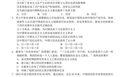 河南省中原名校联盟2024届高三上学期9月调研考试&mdash;&mdash;政治_2023年9月_01每日更新_22号_2024届河南省中原名校联盟高三上学期9月调研考试