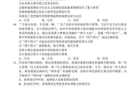 河南省中原名校联盟2024届高三上学期9月调研考试&mdash;&mdash;政治_2023年9月_01每日更新_22号_2024届河南省中原名校联盟高三上学期9月调研考试