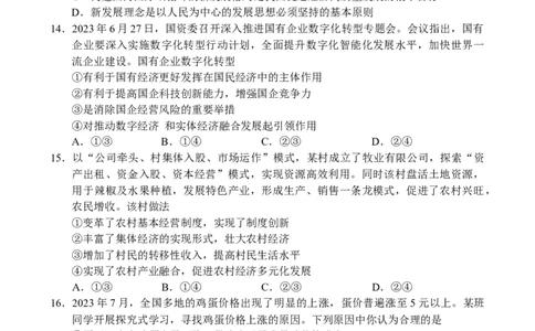 河南省中原名校联盟2024届高三上学期9月调研考试&mdash;&mdash;政治_2023年9月_01每日更新_22号_2024届河南省中原名校联盟高三上学期9月调研考试