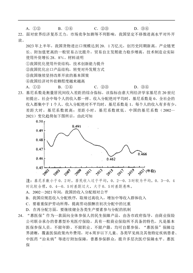 河南省中原名校联盟2024届高三上学期9月调研考试&mdash;&mdash;政治_2023年9月_01每日更新_22号_2024届河南省中原名校联盟高三上学期9月调研考试