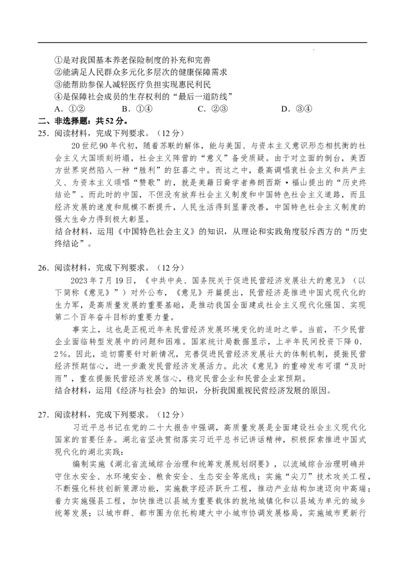 河南省中原名校联盟2024届高三上学期9月调研考试&mdash;&mdash;政治_2023年9月_01每日更新_22号_2024届河南省中原名校联盟高三上学期9月调研考试