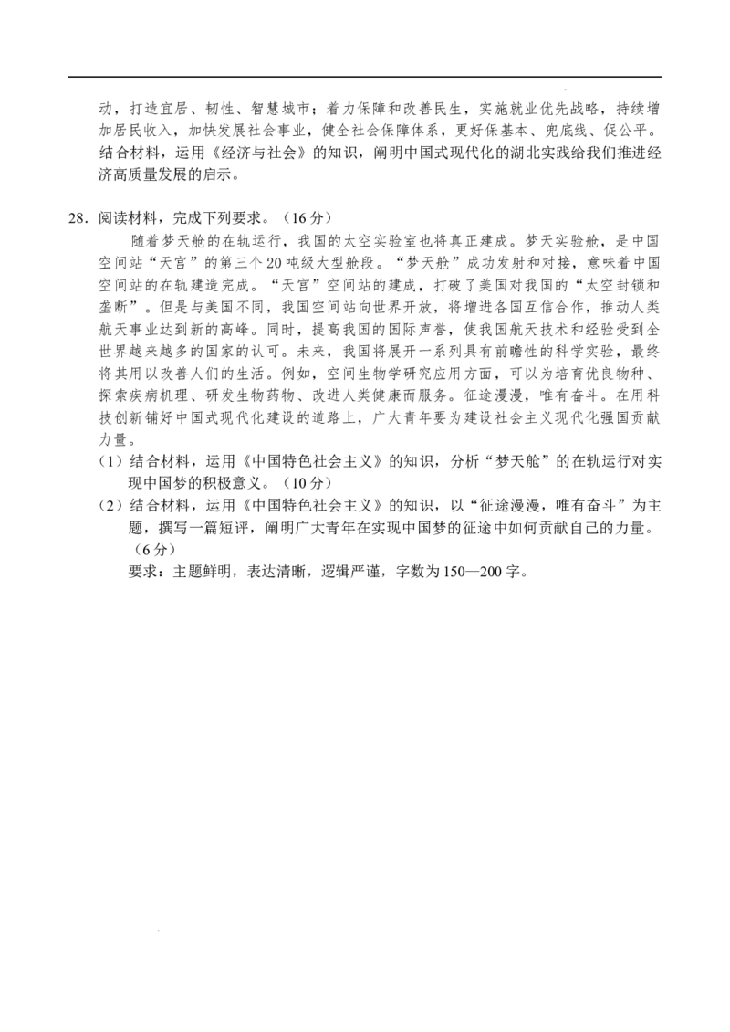 河南省中原名校联盟2024届高三上学期9月调研考试&mdash;&mdash;政治_2023年9月_01每日更新_22号_2024届河南省中原名校联盟高三上学期9月调研考试