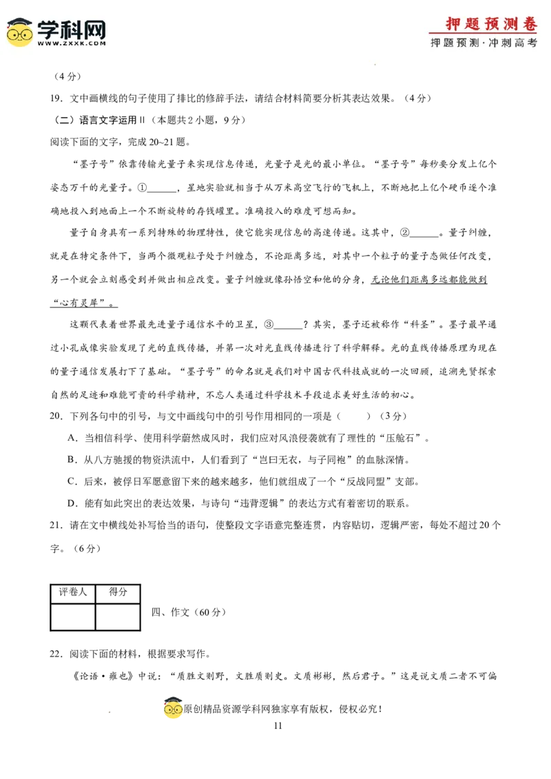 语文（全国卷03）（考试版A4）_2024高考押题卷_62024学科网全系列_24学科网高考押题预测卷_2024年高考语文押题预测卷_语文（全国甲乙卷通用03）-2024年高考押题预测卷