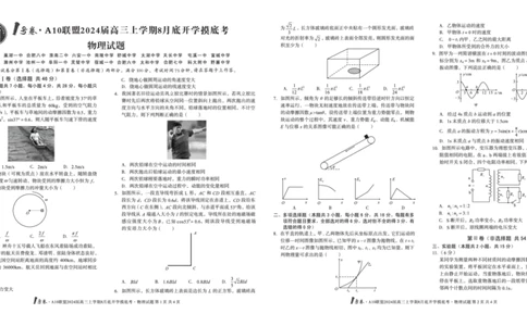 物理试题+答案(1)_2023年8月_028月合集_2024届1号卷&middot;A10联盟高三年级8月底开学摸底考试