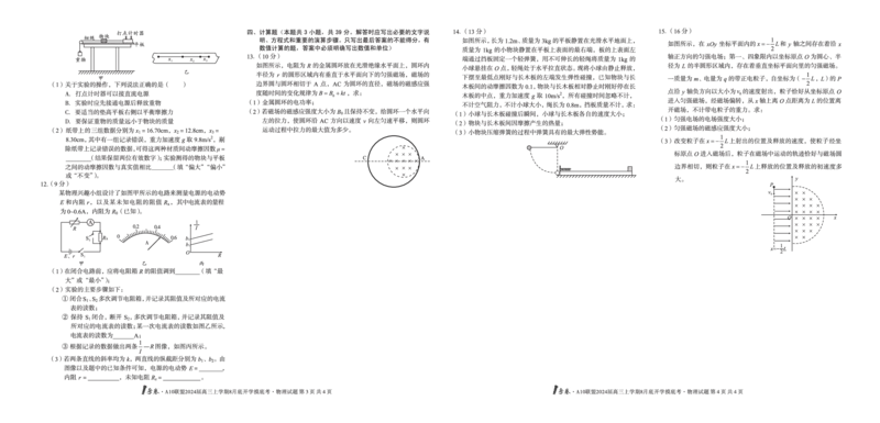 物理试题+答案(1)_2023年8月_028月合集_2024届1号卷&middot;A10联盟高三年级8月底开学摸底考试