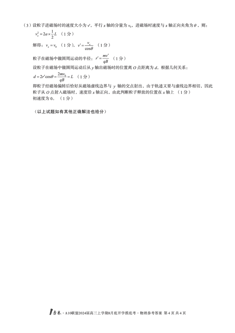 物理试题+答案(1)_2023年8月_028月合集_2024届1号卷&middot;A10联盟高三年级8月底开学摸底考试