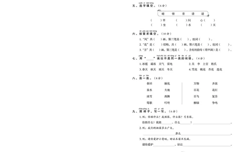 《我爱写作业测试卷》语文1年级下册（RJ）_一年级上下册资料_小学一年级学习资料-25年更新版_1-02、小学一年级语文下册_3-6-2-2、练习题、作业、专项、试卷_部编（人教）版_电子册类