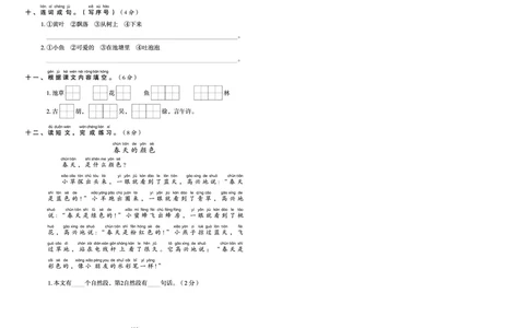 《我爱写作业测试卷》语文1年级下册（RJ）_一年级上下册资料_小学一年级学习资料-25年更新版_1-02、小学一年级语文下册_3-6-2-2、练习题、作业、专项、试卷_部编（人教）版_电子册类