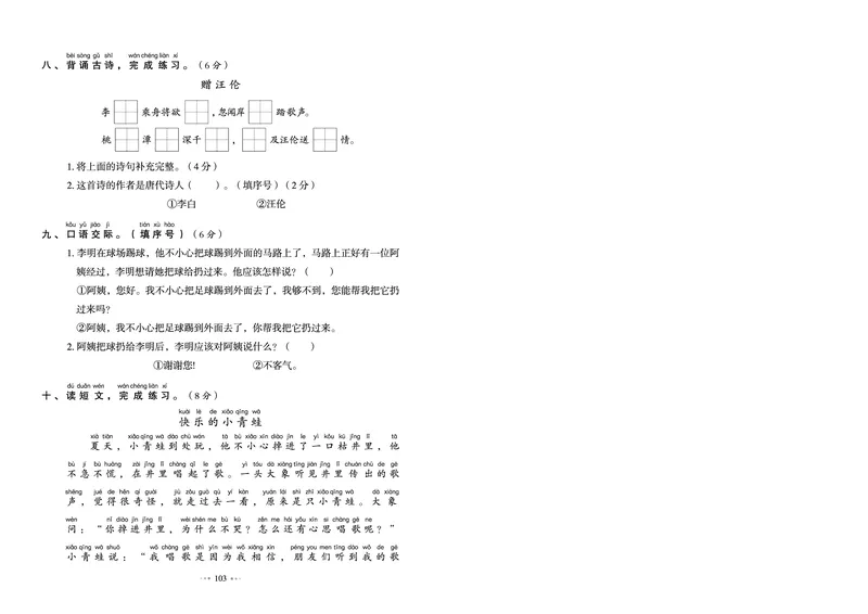 《我爱写作业测试卷》语文1年级下册（RJ）_一年级上下册资料_小学一年级学习资料-25年更新版_1-02、小学一年级语文下册_3-6-2-2、练习题、作业、专项、试卷_部编（人教）版_电子册类