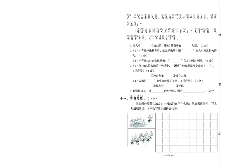 《我爱写作业测试卷》语文1年级下册（RJ）_一年级上下册资料_小学一年级学习资料-25年更新版_1-02、小学一年级语文下册_3-6-2-2、练习题、作业、专项、试卷_部编（人教）版_电子册类