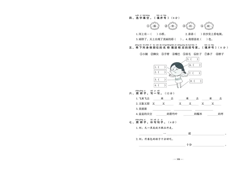 《我爱写作业测试卷》语文1年级下册（RJ）_一年级上下册资料_小学一年级学习资料-25年更新版_1-02、小学一年级语文下册_3-6-2-2、练习题、作业、专项、试卷_部编（人教）版_电子册类