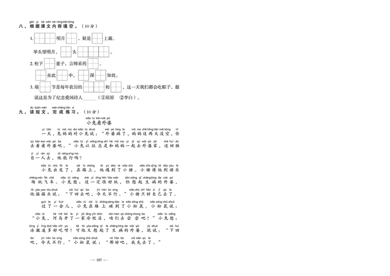 《我爱写作业测试卷》语文1年级下册（RJ）_一年级上下册资料_小学一年级学习资料-25年更新版_1-02、小学一年级语文下册_3-6-2-2、练习题、作业、专项、试卷_部编（人教）版_电子册类