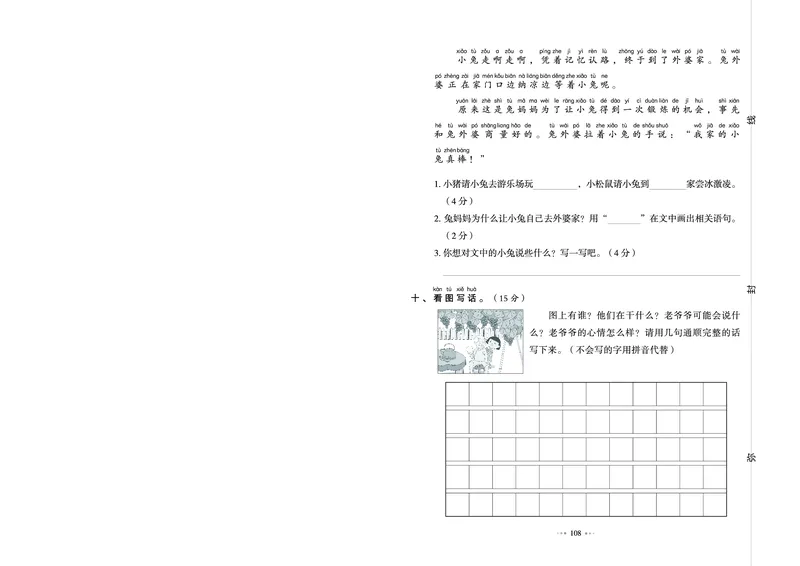《我爱写作业测试卷》语文1年级下册（RJ）_一年级上下册资料_小学一年级学习资料-25年更新版_1-02、小学一年级语文下册_3-6-2-2、练习题、作业、专项、试卷_部编（人教）版_电子册类