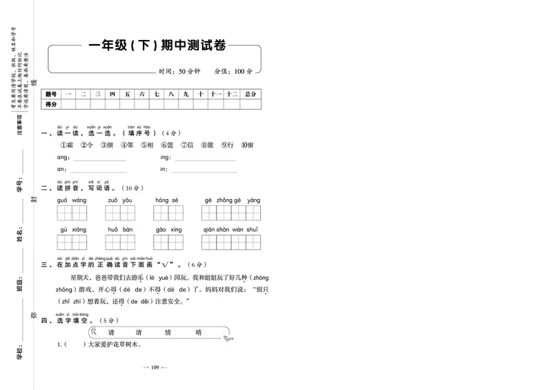 《我爱写作业测试卷》语文1年级下册（RJ）_一年级上下册资料_小学一年级学习资料-25年更新版_1-02、小学一年级语文下册_3-6-2-2、练习题、作业、专项、试卷_部编（人教）版_电子册类