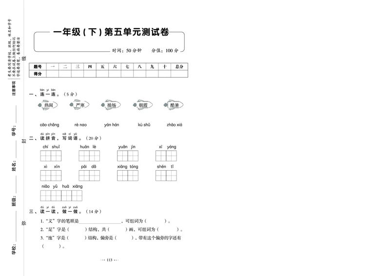 《我爱写作业测试卷》语文1年级下册（RJ）_一年级上下册资料_小学一年级学习资料-25年更新版_1-02、小学一年级语文下册_3-6-2-2、练习题、作业、专项、试卷_部编（人教）版_电子册类