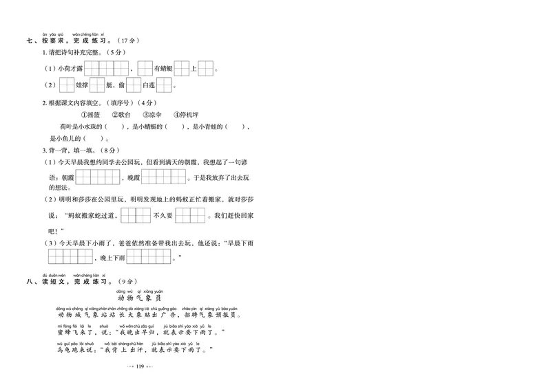 《我爱写作业测试卷》语文1年级下册（RJ）_一年级上下册资料_小学一年级学习资料-25年更新版_1-02、小学一年级语文下册_3-6-2-2、练习题、作业、专项、试卷_部编（人教）版_电子册类