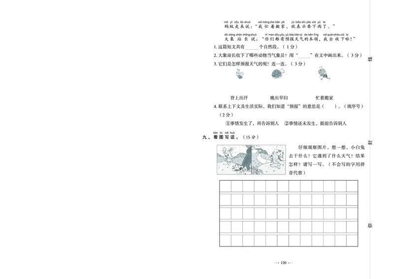 《我爱写作业测试卷》语文1年级下册（RJ）_一年级上下册资料_小学一年级学习资料-25年更新版_1-02、小学一年级语文下册_3-6-2-2、练习题、作业、专项、试卷_部编（人教）版_电子册类