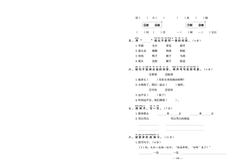 《我爱写作业测试卷》语文1年级下册（RJ）_一年级上下册资料_小学一年级学习资料-25年更新版_1-02、小学一年级语文下册_3-6-2-2、练习题、作业、专项、试卷_部编（人教）版_电子册类