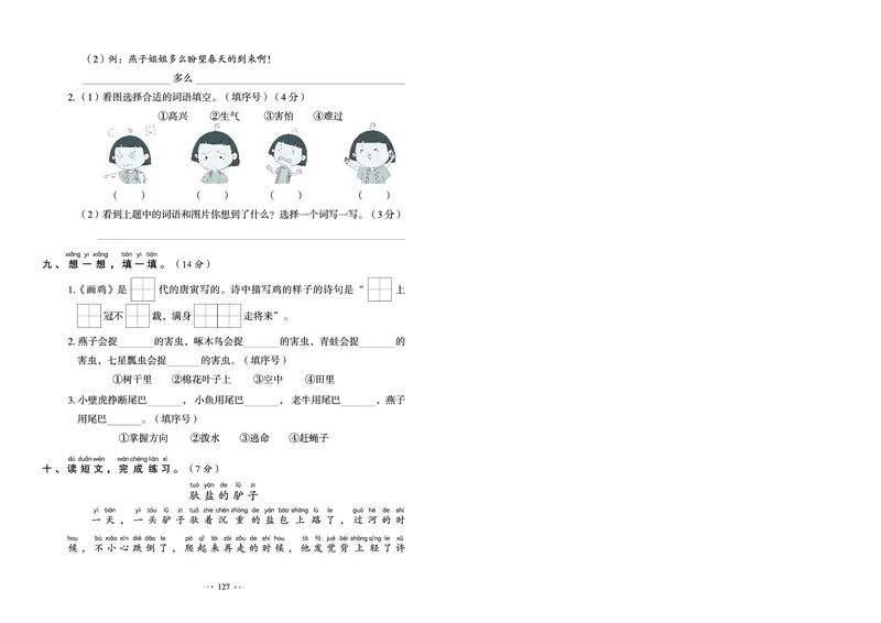 《我爱写作业测试卷》语文1年级下册（RJ）_一年级上下册资料_小学一年级学习资料-25年更新版_1-02、小学一年级语文下册_3-6-2-2、练习题、作业、专项、试卷_部编（人教）版_电子册类