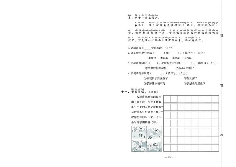 《我爱写作业测试卷》语文1年级下册（RJ）_一年级上下册资料_小学一年级学习资料-25年更新版_1-02、小学一年级语文下册_3-6-2-2、练习题、作业、专项、试卷_部编（人教）版_电子册类