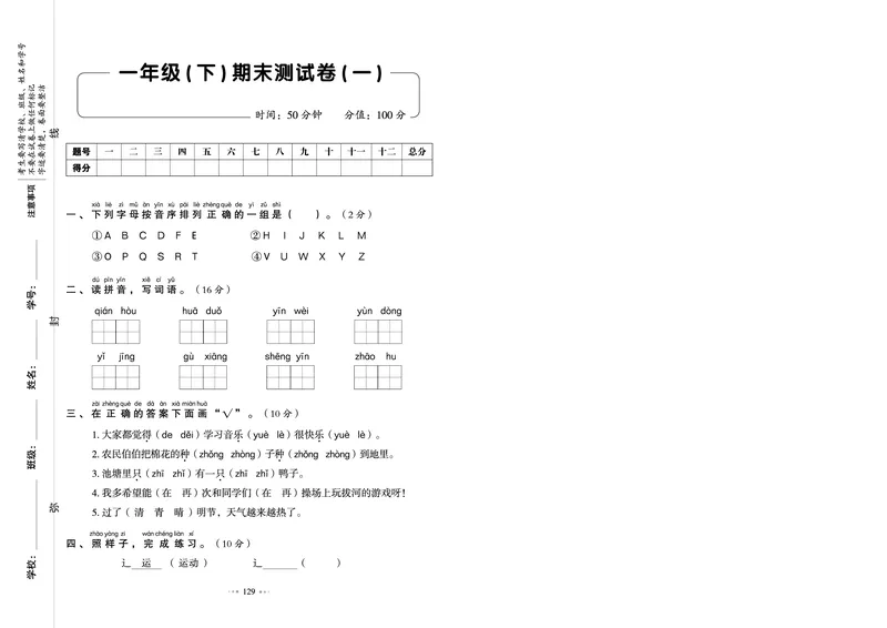 《我爱写作业测试卷》语文1年级下册（RJ）_一年级上下册资料_小学一年级学习资料-25年更新版_1-02、小学一年级语文下册_3-6-2-2、练习题、作业、专项、试卷_部编（人教）版_电子册类