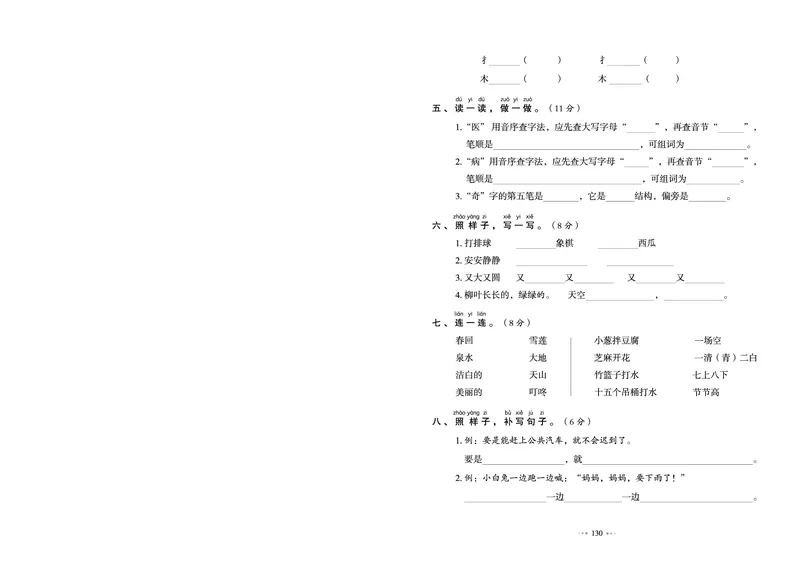 《我爱写作业测试卷》语文1年级下册（RJ）_一年级上下册资料_小学一年级学习资料-25年更新版_1-02、小学一年级语文下册_3-6-2-2、练习题、作业、专项、试卷_部编（人教）版_电子册类
