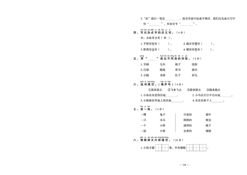 《我爱写作业测试卷》语文1年级下册（RJ）_一年级上下册资料_小学一年级学习资料-25年更新版_1-02、小学一年级语文下册_3-6-2-2、练习题、作业、专项、试卷_部编（人教）版_电子册类
