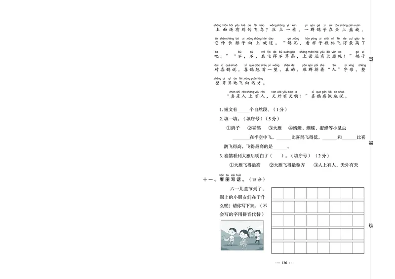 《我爱写作业测试卷》语文1年级下册（RJ）_一年级上下册资料_小学一年级学习资料-25年更新版_1-02、小学一年级语文下册_3-6-2-2、练习题、作业、专项、试卷_部编（人教）版_电子册类