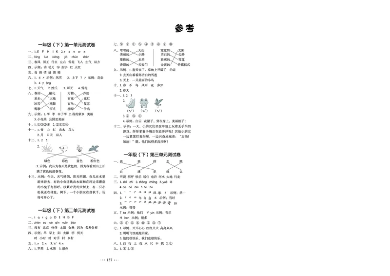 《我爱写作业测试卷》语文1年级下册（RJ）_一年级上下册资料_小学一年级学习资料-25年更新版_1-02、小学一年级语文下册_3-6-2-2、练习题、作业、专项、试卷_部编（人教）版_电子册类