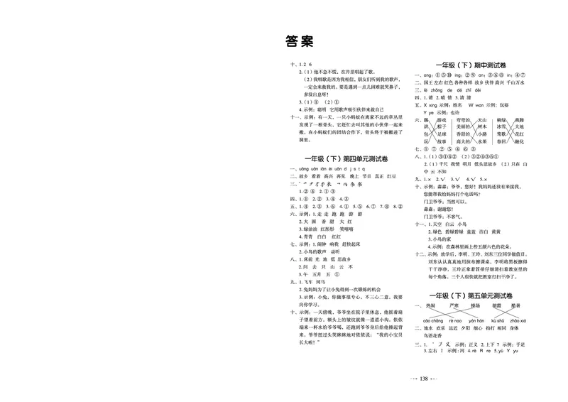 《我爱写作业测试卷》语文1年级下册（RJ）_一年级上下册资料_小学一年级学习资料-25年更新版_1-02、小学一年级语文下册_3-6-2-2、练习题、作业、专项、试卷_部编（人教）版_电子册类