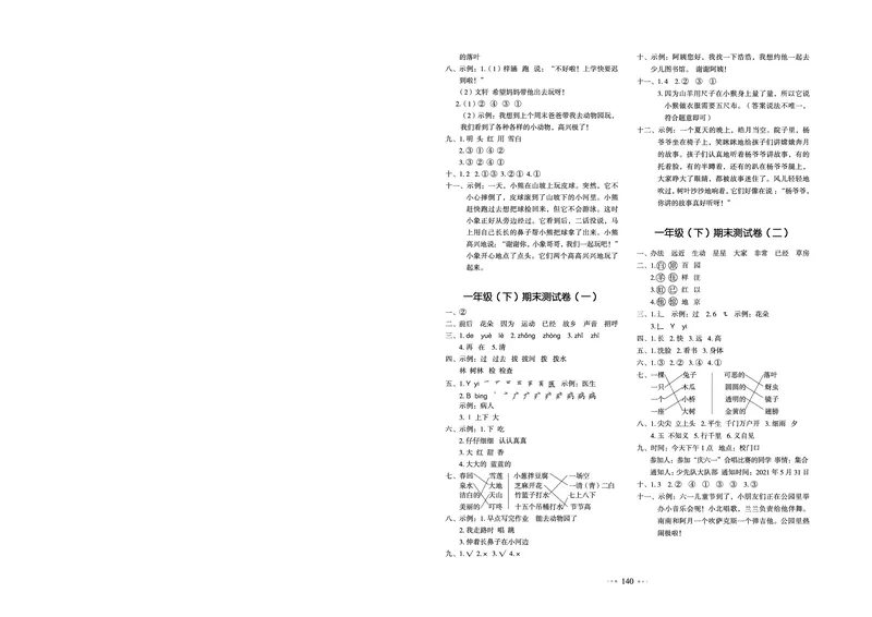 《我爱写作业测试卷》语文1年级下册（RJ）_一年级上下册资料_小学一年级学习资料-25年更新版_1-02、小学一年级语文下册_3-6-2-2、练习题、作业、专项、试卷_部编（人教）版_电子册类