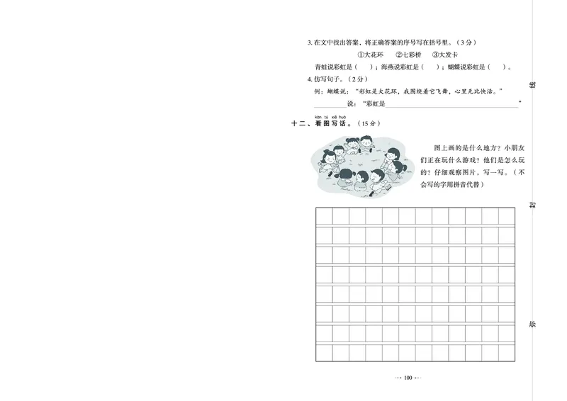 《我爱写作业测试卷》语文1年级下册（RJ）_一年级上下册资料_小学一年级学习资料-25年更新版_1-02、小学一年级语文下册_3-6-2-2、练习题、作业、专项、试卷_部编（人教）版_电子册类