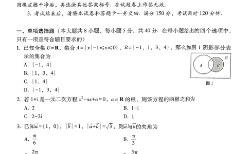 2024届云南三校高考备考实用性联考卷（七）数学试卷_2024年3月_013月合集_2024届云南三校高三下学期联考备考实用性联考（七）_2024届云南三校高三下学期联考备考实用性联考（七）数学
