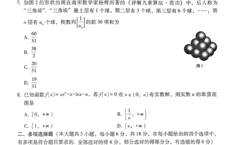 2024届云南三校高考备考实用性联考卷（七）数学试卷_2024年3月_013月合集_2024届云南三校高三下学期联考备考实用性联考（七）_2024届云南三校高三下学期联考备考实用性联考（七）数学