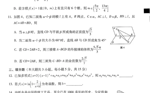 2024届云南三校高考备考实用性联考卷（七）数学试卷_2024年3月_013月合集_2024届云南三校高三下学期联考备考实用性联考（七）_2024届云南三校高三下学期联考备考实用性联考（七）数学
