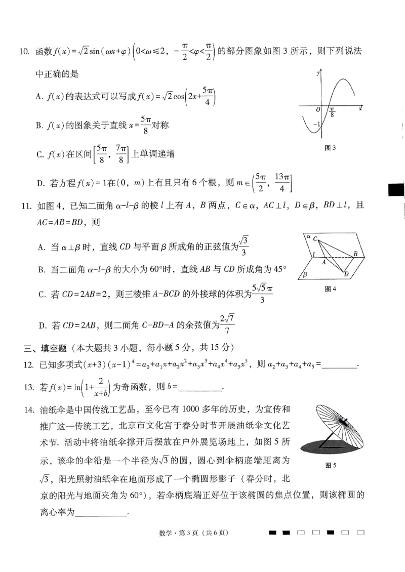 2024届云南三校高考备考实用性联考卷（七）数学试卷_2024年3月_013月合集_2024届云南三校高三下学期联考备考实用性联考（七）_2024届云南三校高三下学期联考备考实用性联考（七）数学
